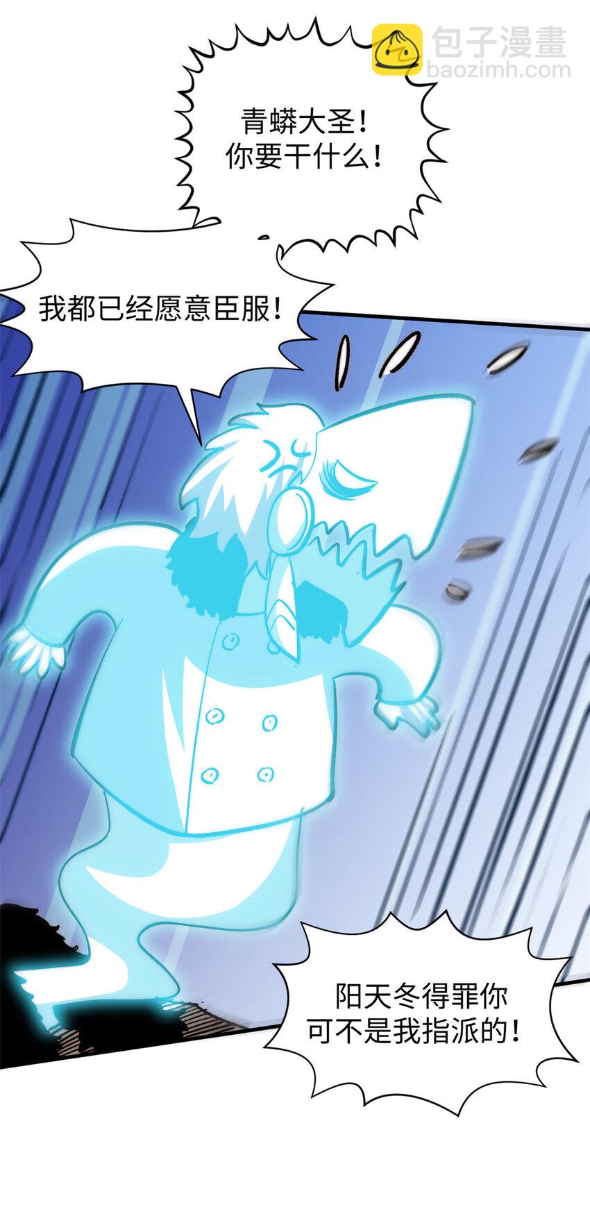 頂級氣運，悄悄修煉千年 - 110 大聖來襲！(2/2) - 4