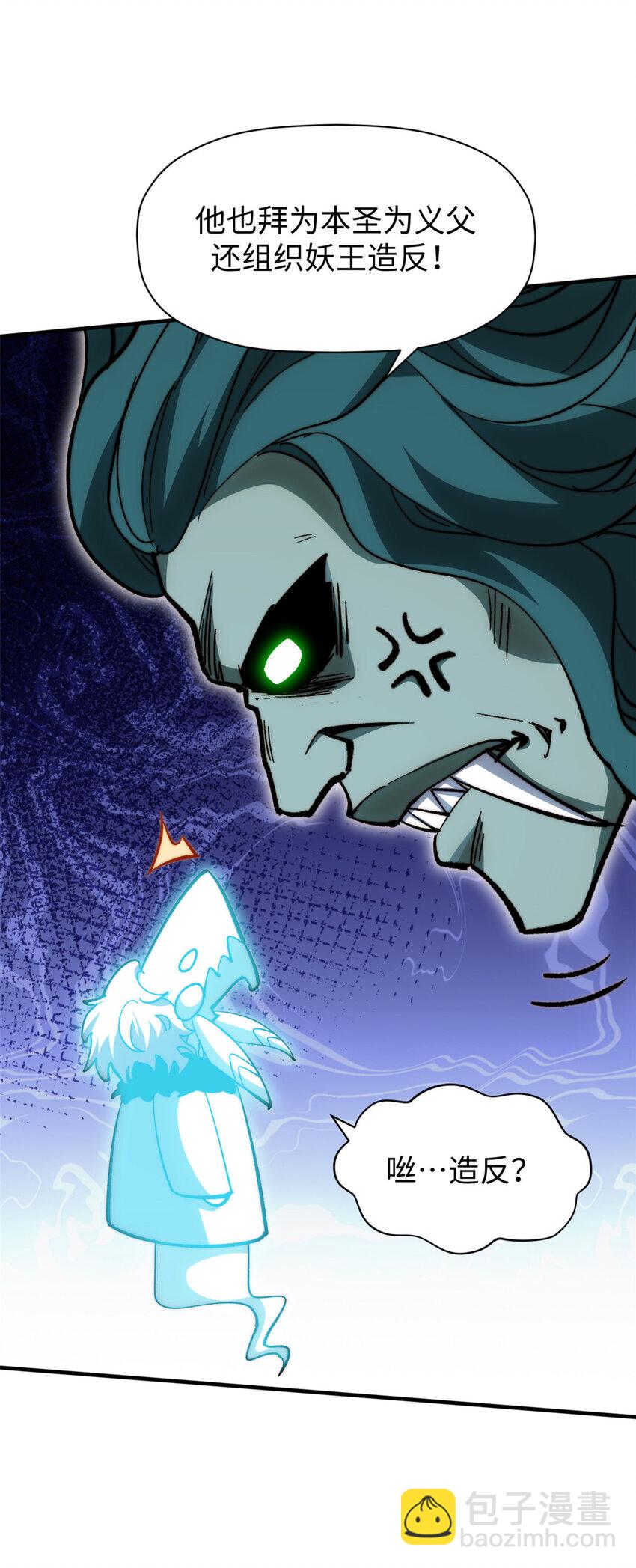 頂級氣運，悄悄修煉千年 - 110 大聖來襲！(2/2) - 5