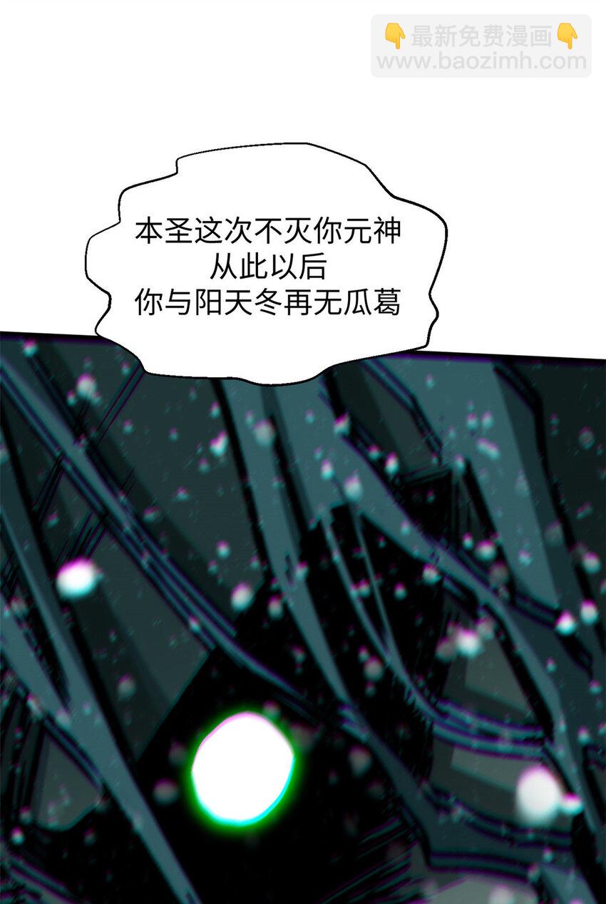 頂級氣運，悄悄修煉千年 - 110 大聖來襲！(2/2) - 1