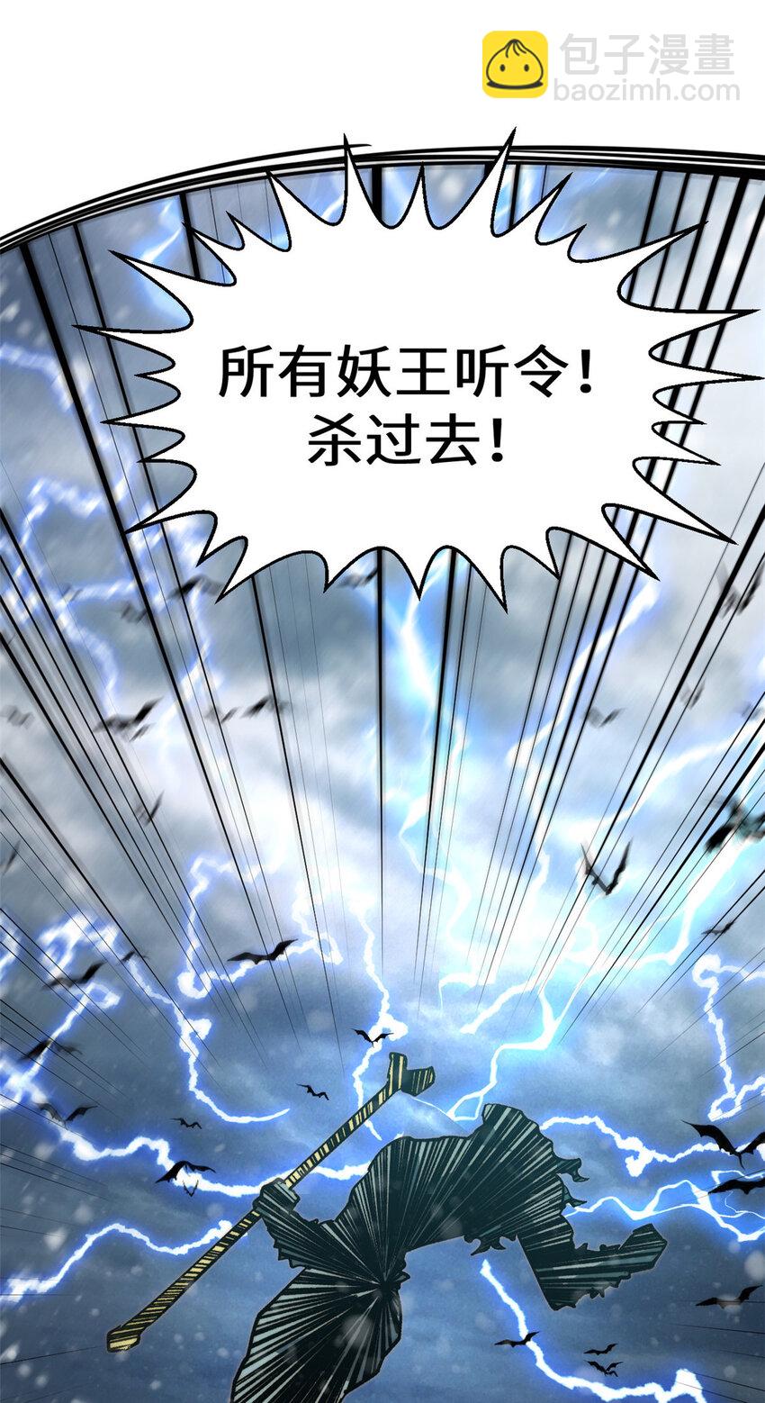 頂級氣運，悄悄修煉千年 - 110 大聖來襲！(2/2) - 3