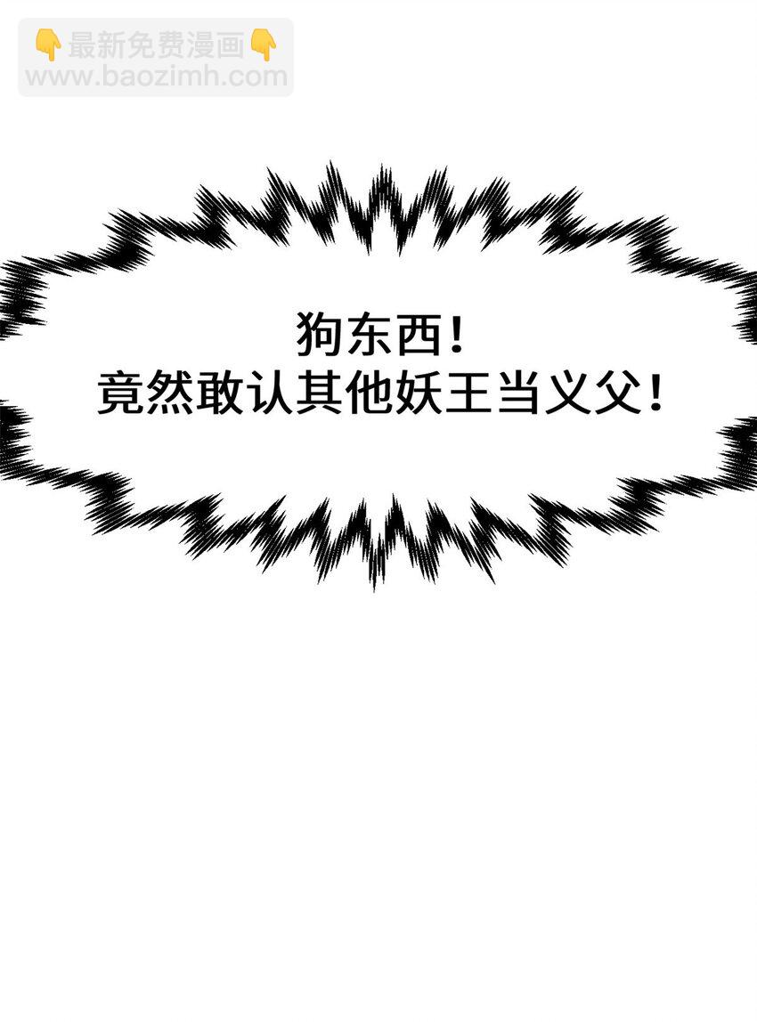 頂級氣運，悄悄修煉千年 - 110 大聖來襲！(2/2) - 5