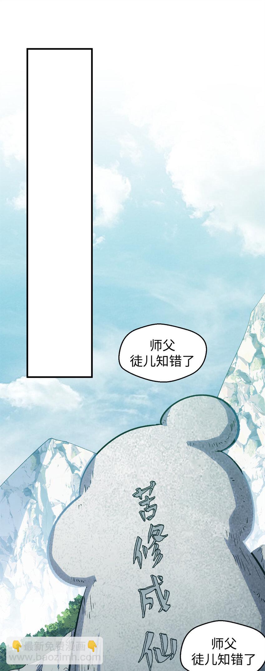 頂級氣運，悄悄修煉千年 - 110 大聖來襲！(2/2) - 1