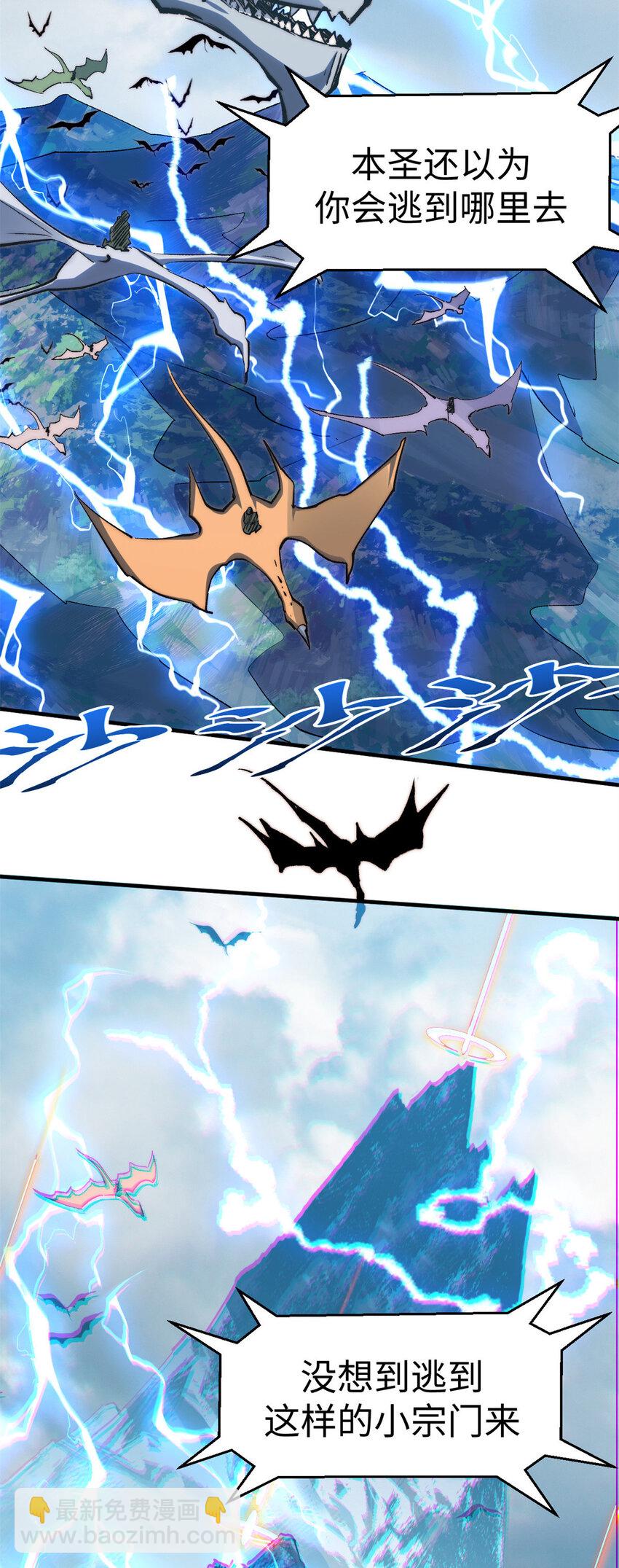 頂級氣運，悄悄修煉千年 - 110 大聖來襲！(2/2) - 4