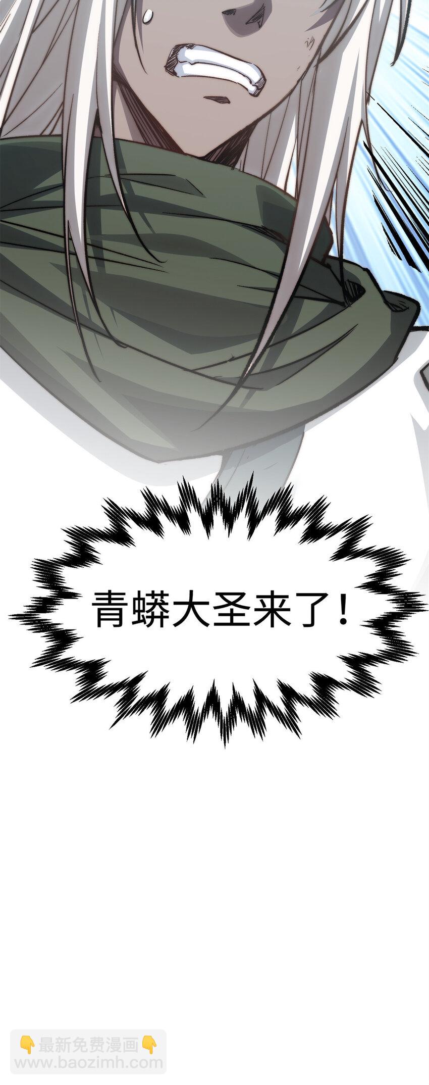 頂級氣運，悄悄修煉千年 - 110 大聖來襲！(2/2) - 2