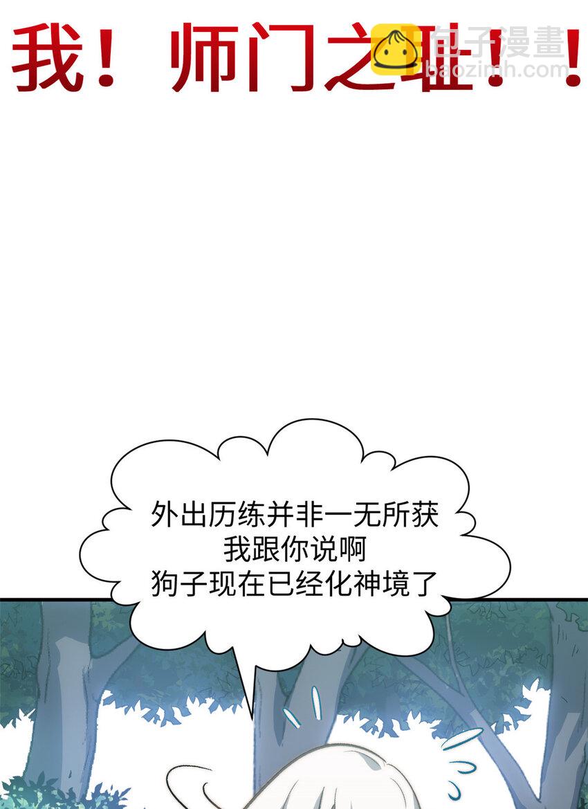 頂級氣運，悄悄修煉千年 - 110 大聖來襲！(1/2) - 1