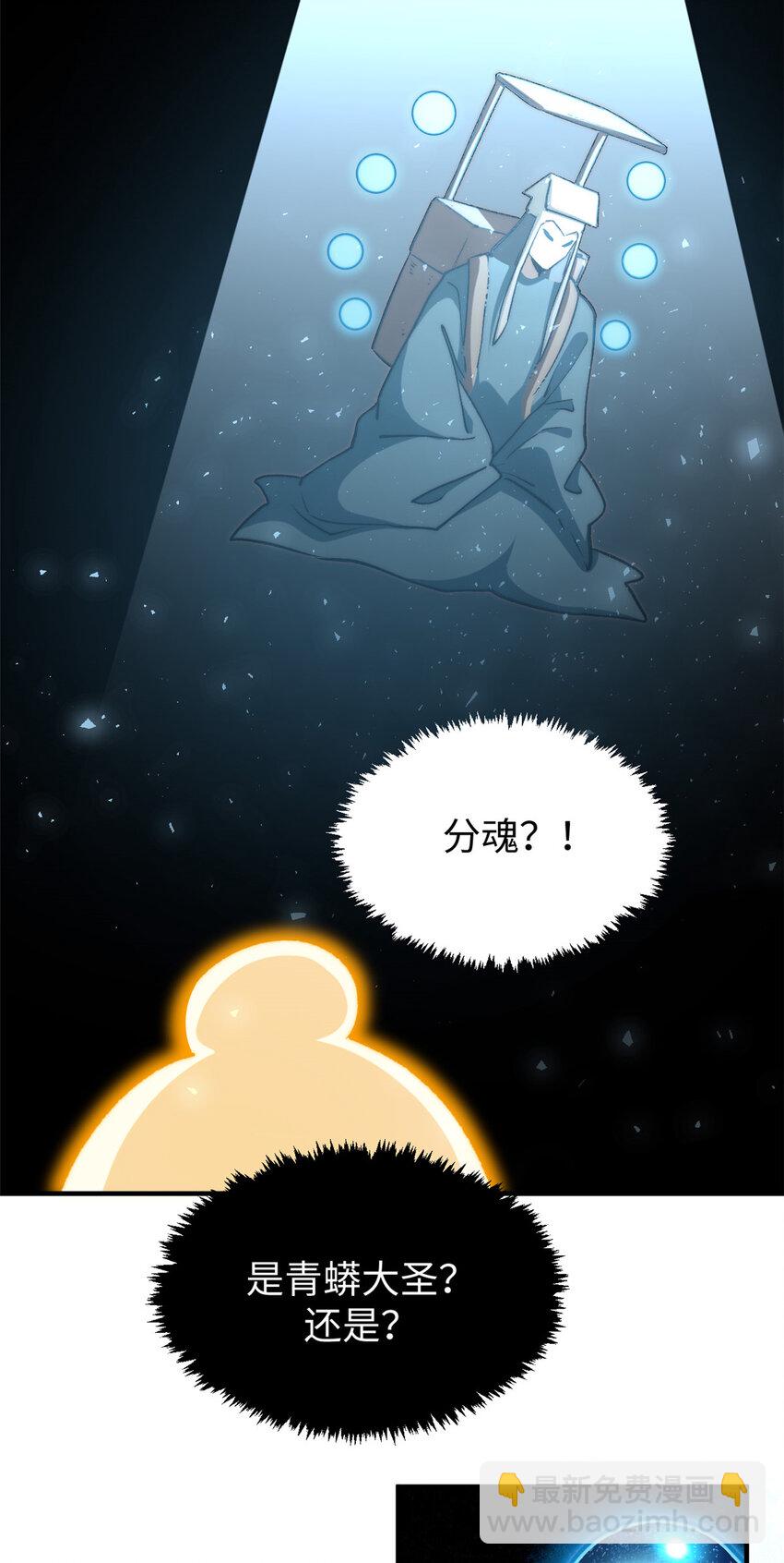 頂級氣運，悄悄修煉千年 - 112 世間最強之人？(2/2) - 3