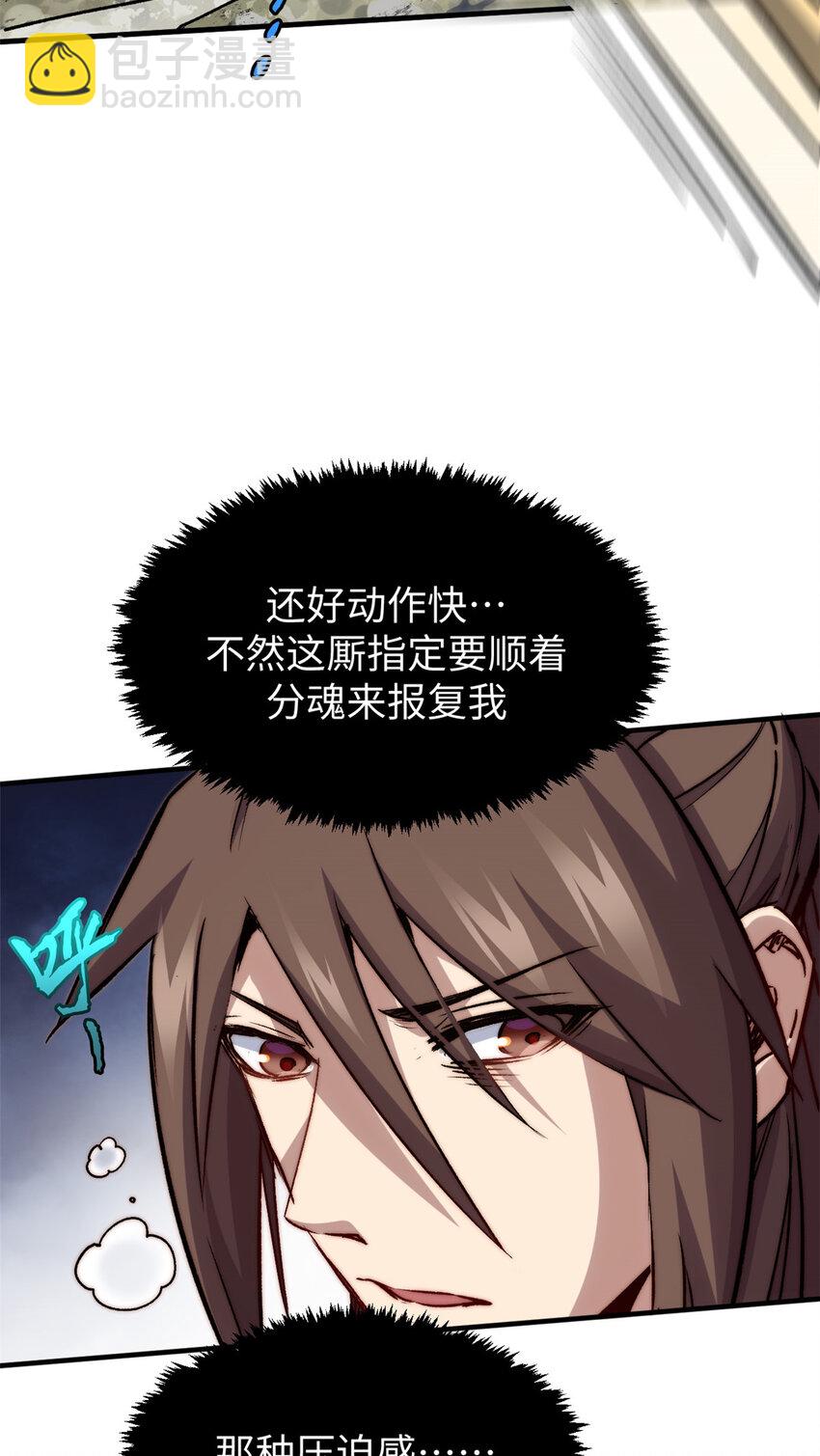 頂級氣運，悄悄修煉千年 - 112 世間最強之人？(2/2) - 2