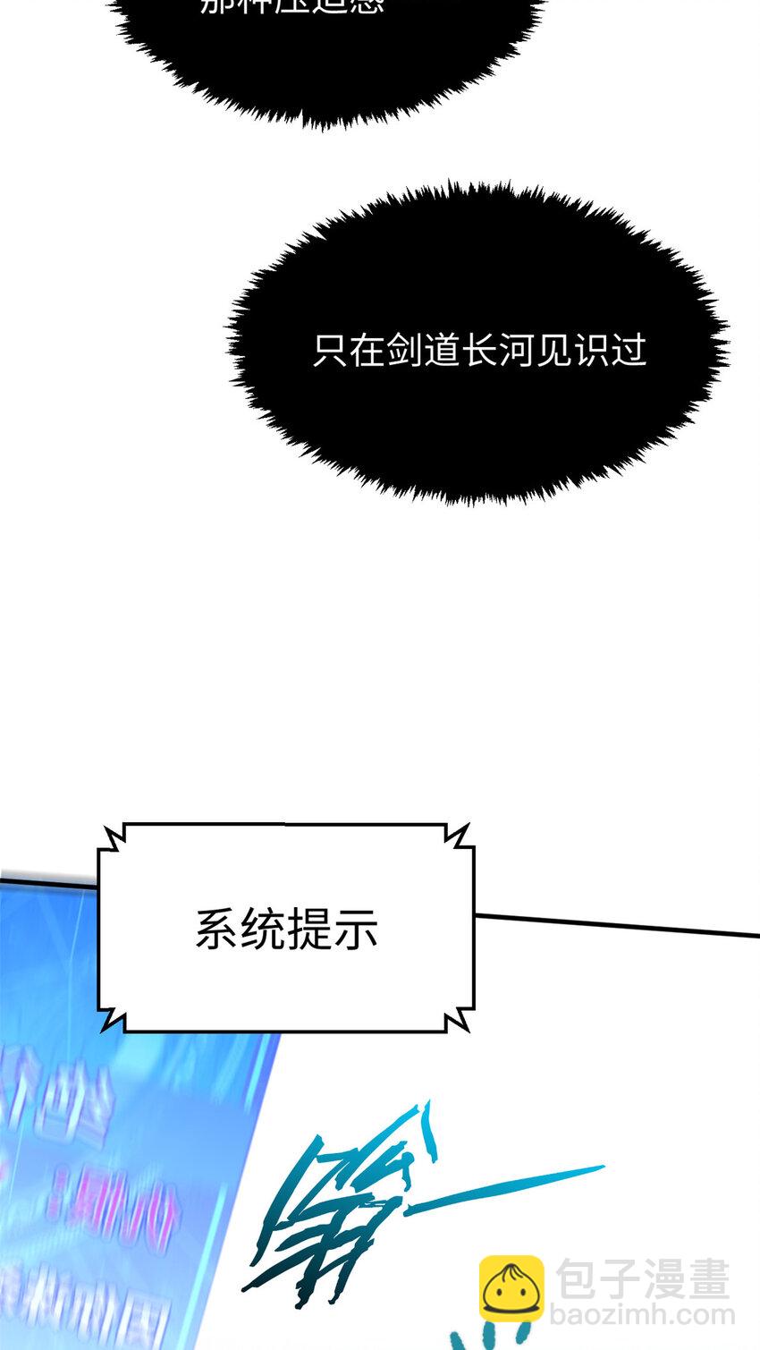 頂級氣運，悄悄修煉千年 - 112 世間最強之人？(2/2) - 3