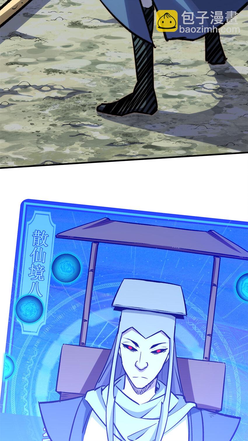 頂級氣運，悄悄修煉千年 - 112 世間最強之人？(2/2) - 5