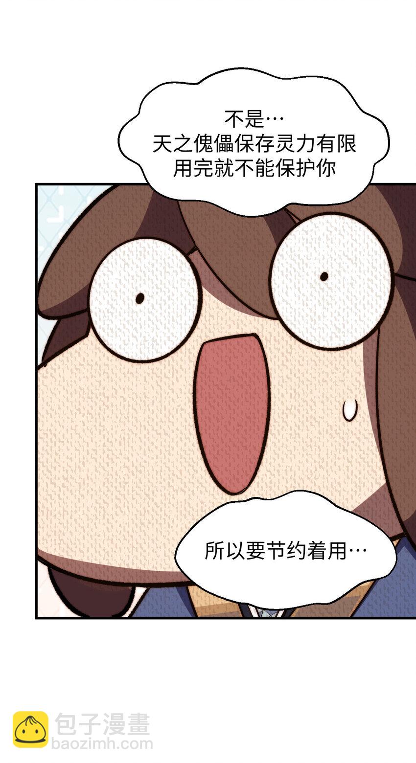 頂級氣運，悄悄修煉千年 - 114 師弟貼貼！(1/2) - 4