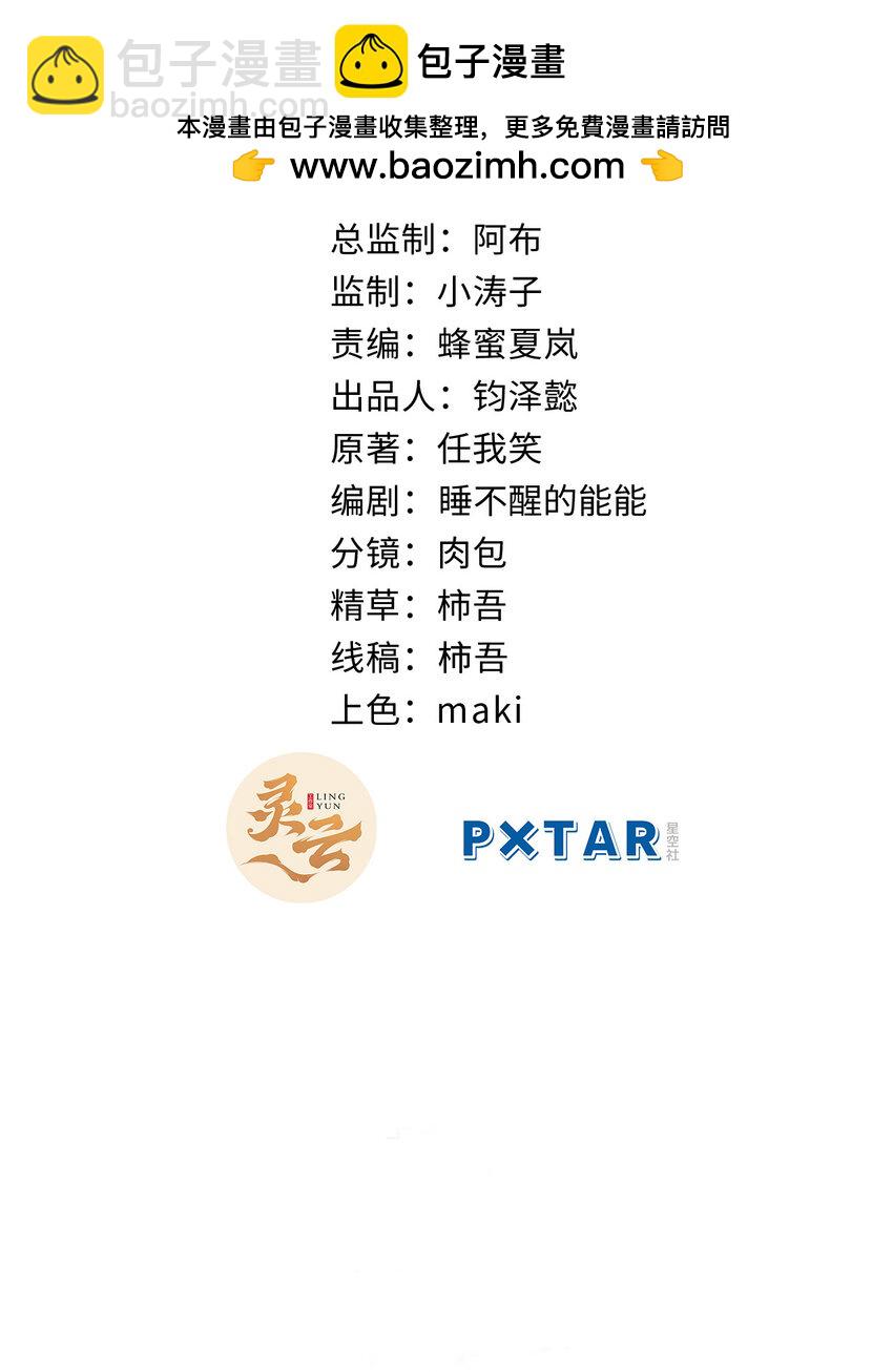 頂級氣運，悄悄修煉千年 - 114 師弟貼貼！(1/2) - 2