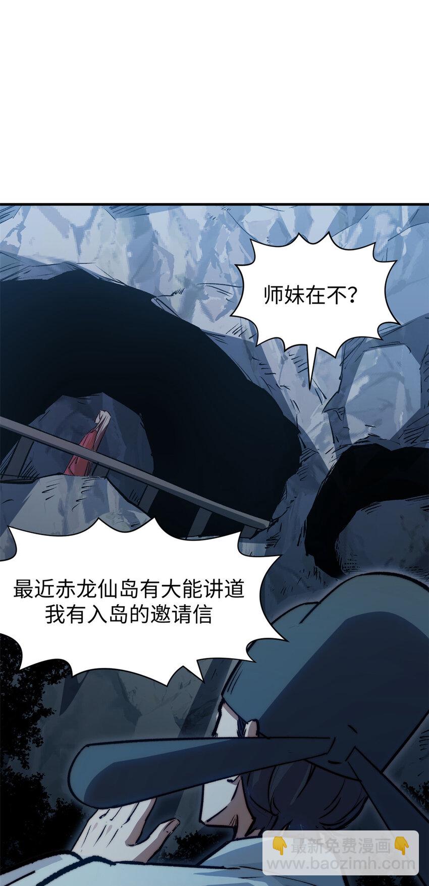 頂級氣運，悄悄修煉千年 - 114 師弟貼貼！(1/2) - 5