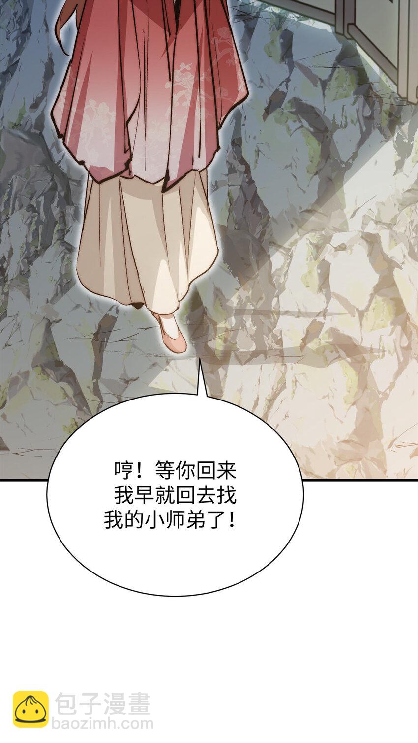 頂級氣運，悄悄修煉千年 - 114 師弟貼貼！(1/2) - 2