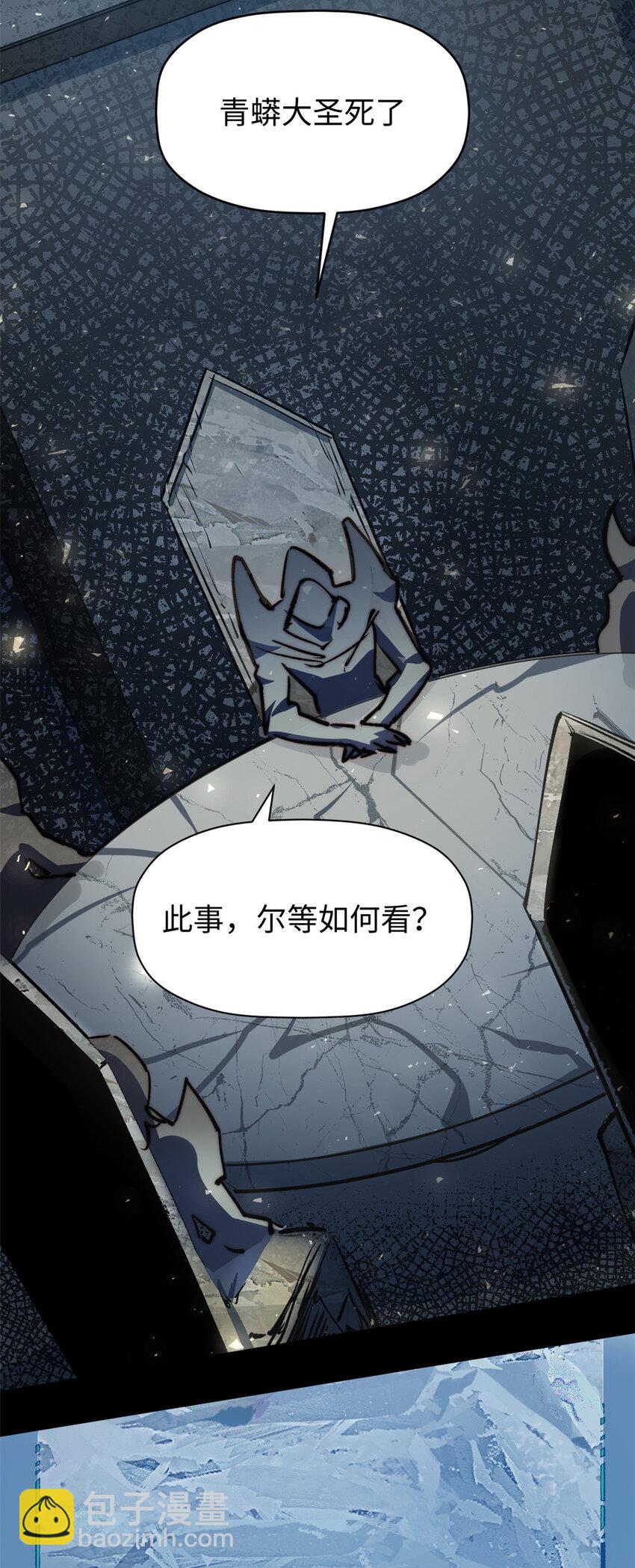 頂級氣運，悄悄修煉千年 - 114 師弟貼貼！(2/2) - 6