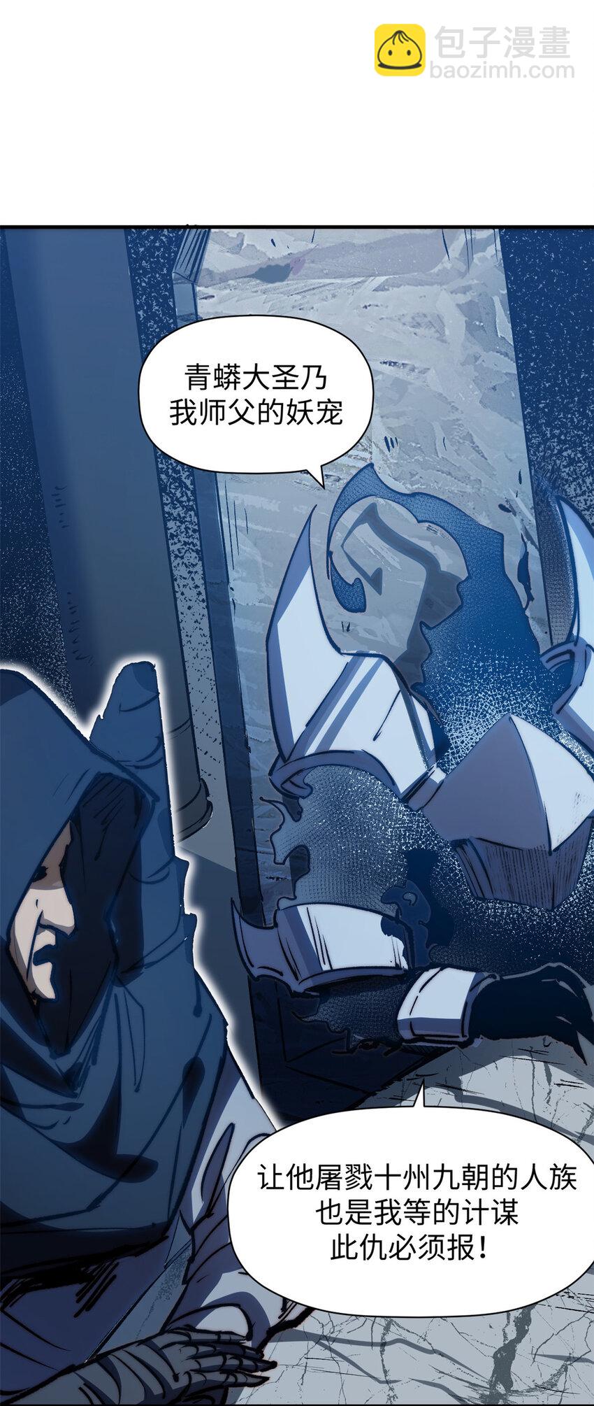 頂級氣運，悄悄修煉千年 - 114 師弟貼貼！(2/2) - 3