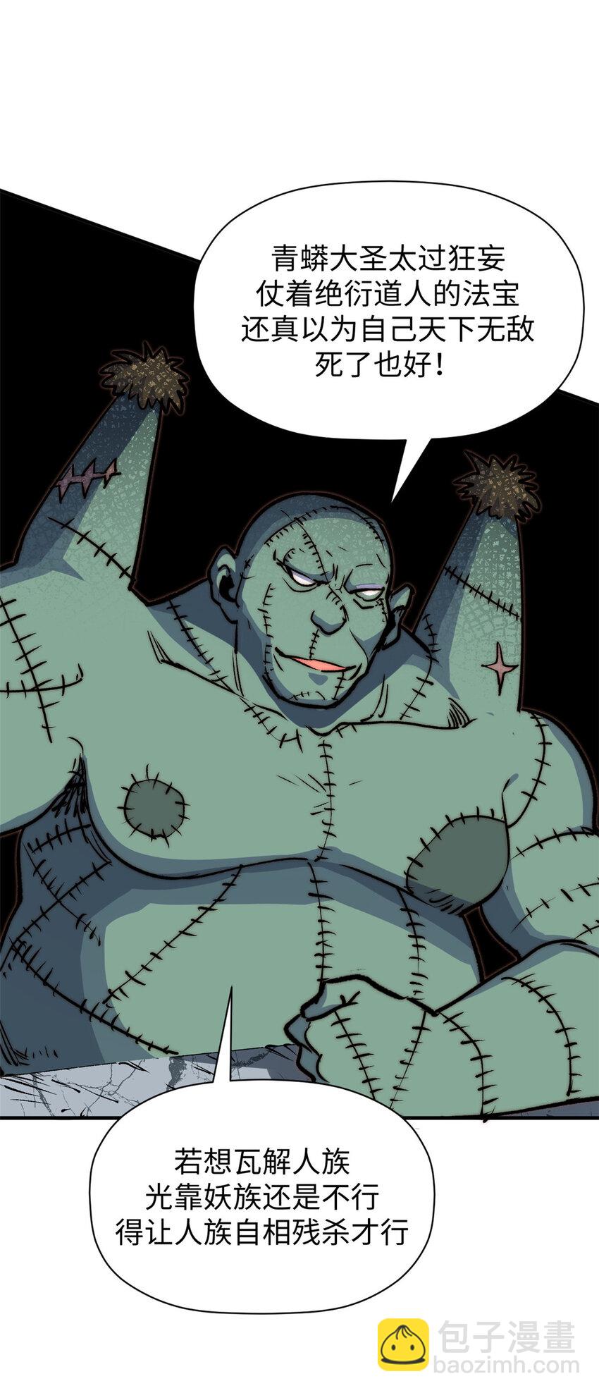 頂級氣運，悄悄修煉千年 - 114 師弟貼貼！(2/2) - 6