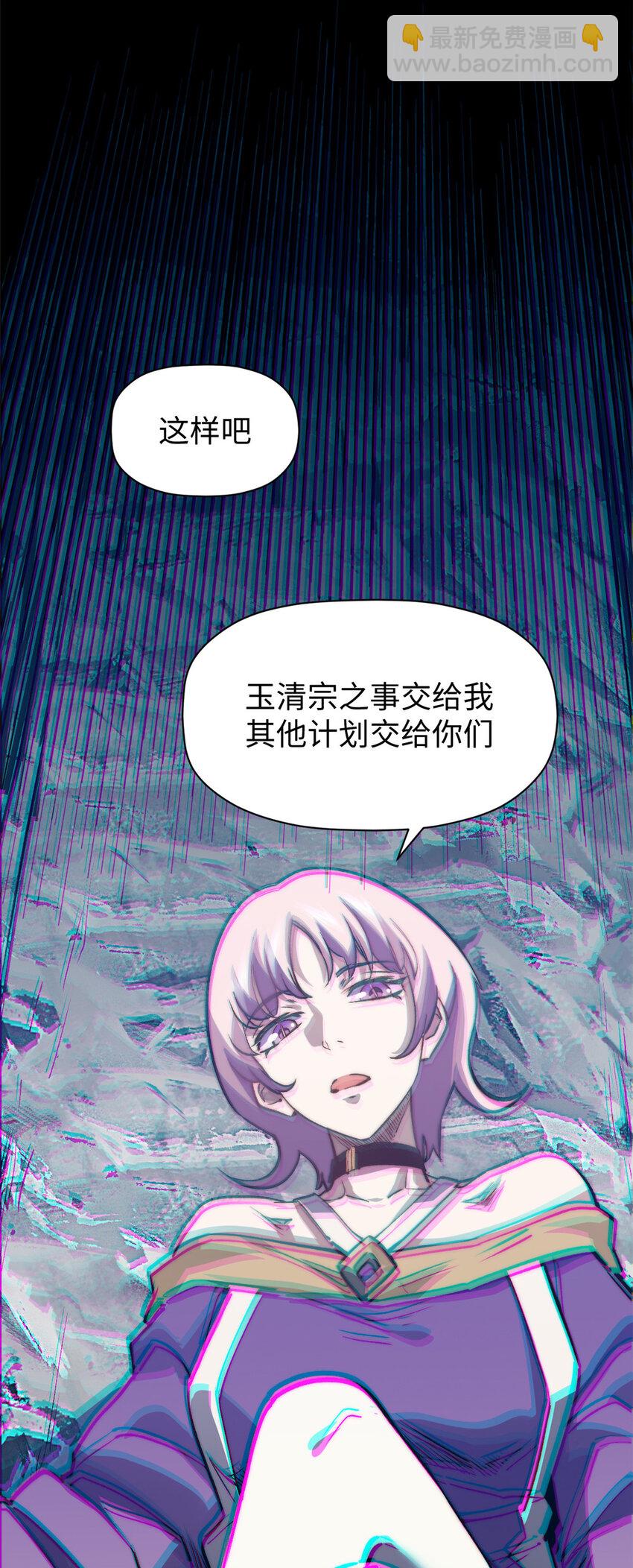 頂級氣運，悄悄修煉千年 - 114 師弟貼貼！(2/2) - 3