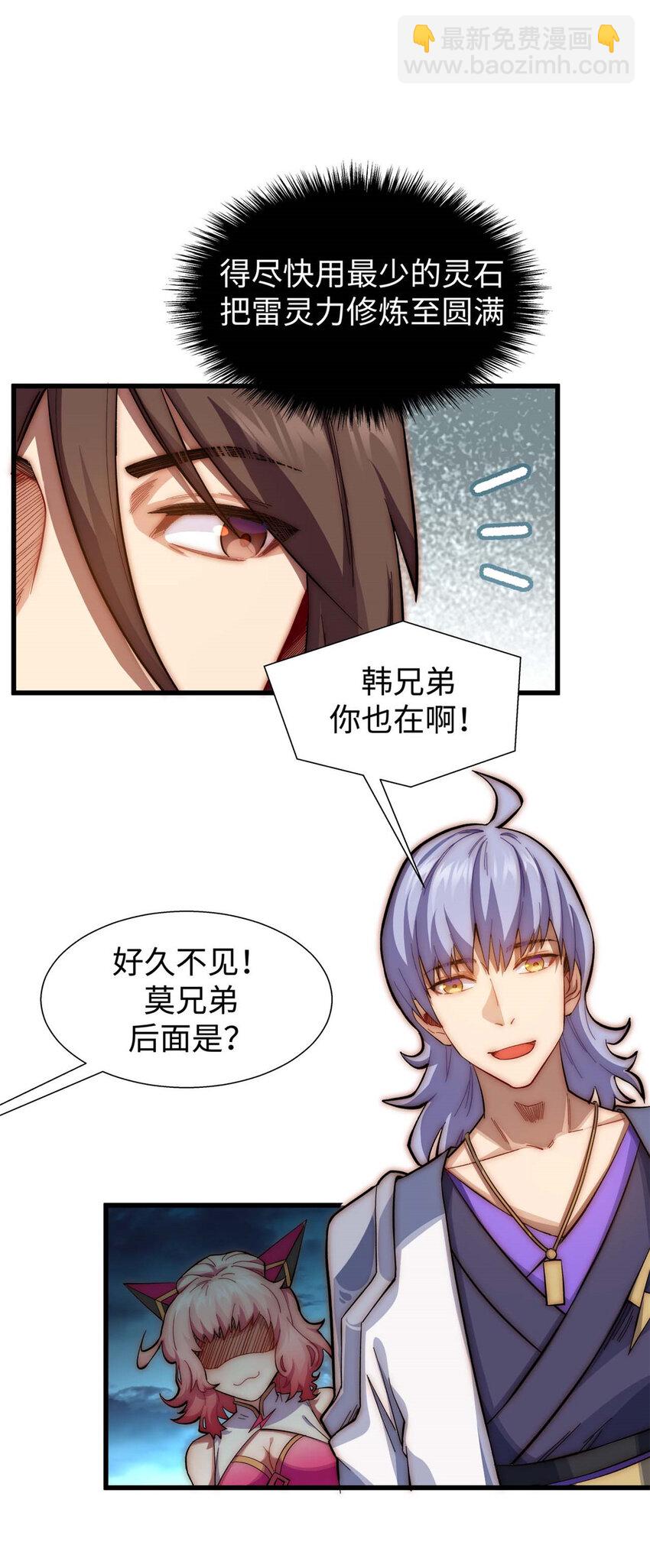 頂級氣運，悄悄修煉千年 - 11 11 - 5