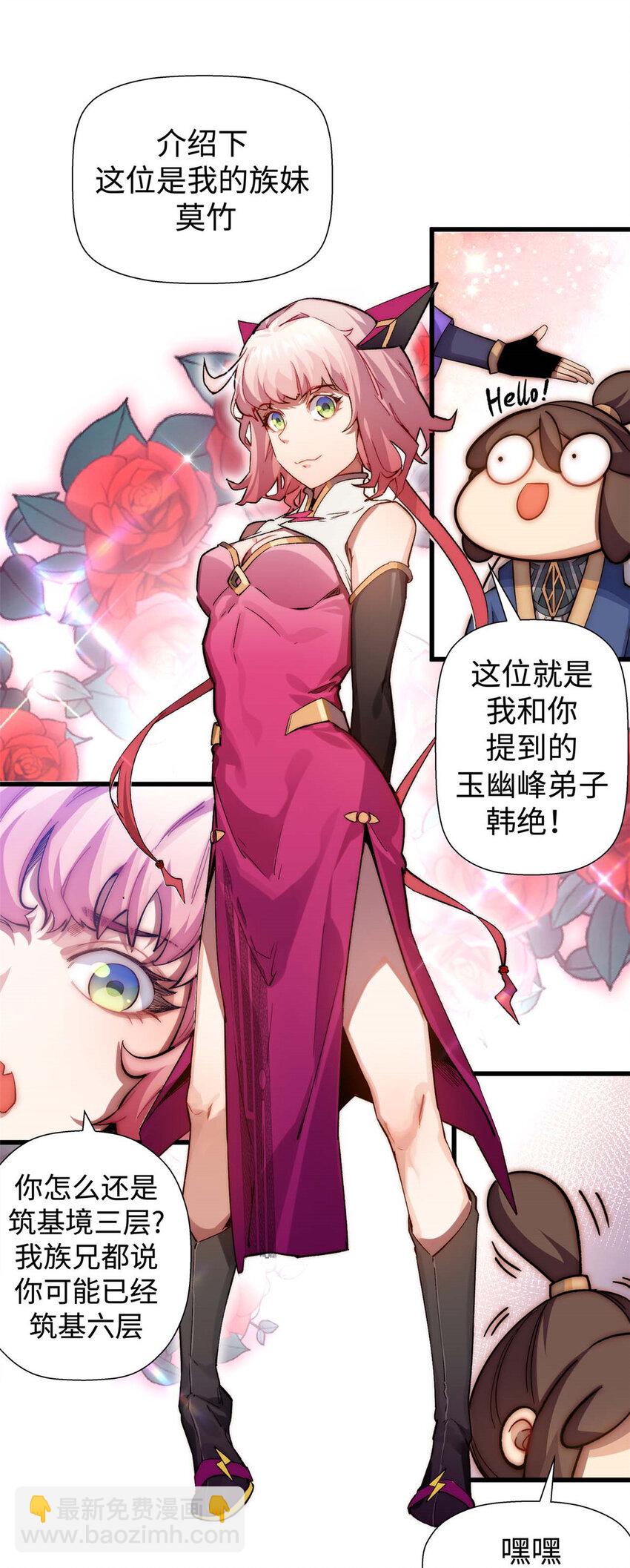 頂級氣運，悄悄修煉千年 - 11 11 - 6