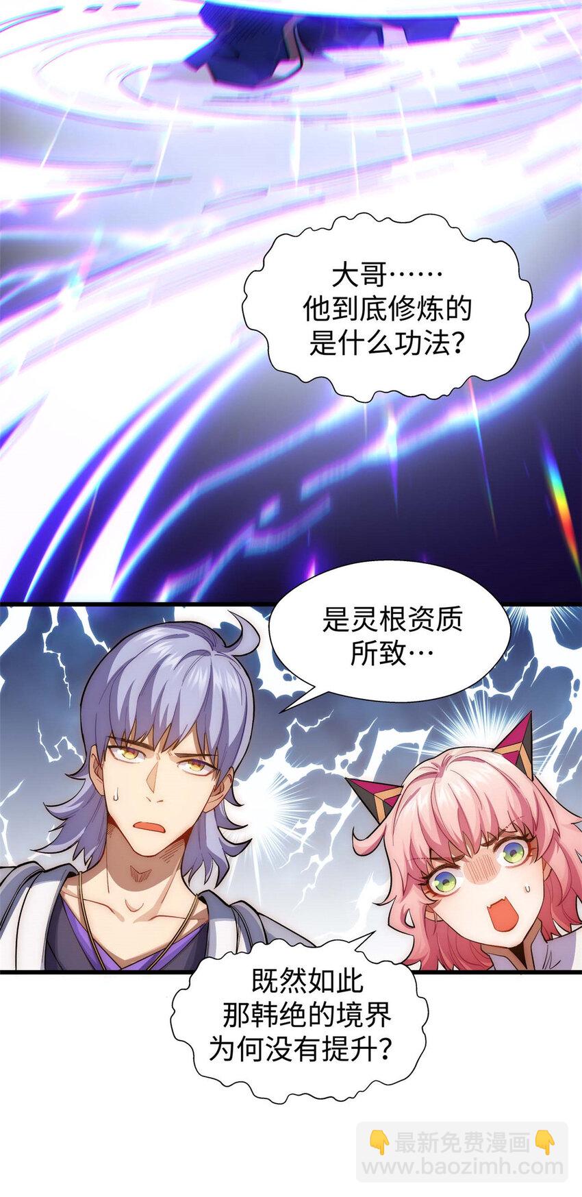 頂級氣運，悄悄修煉千年 - 11 11 - 6