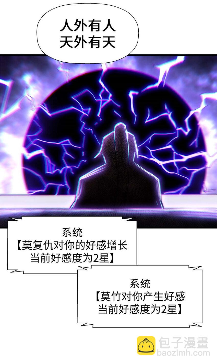 頂級氣運，悄悄修煉千年 - 11 11 - 1