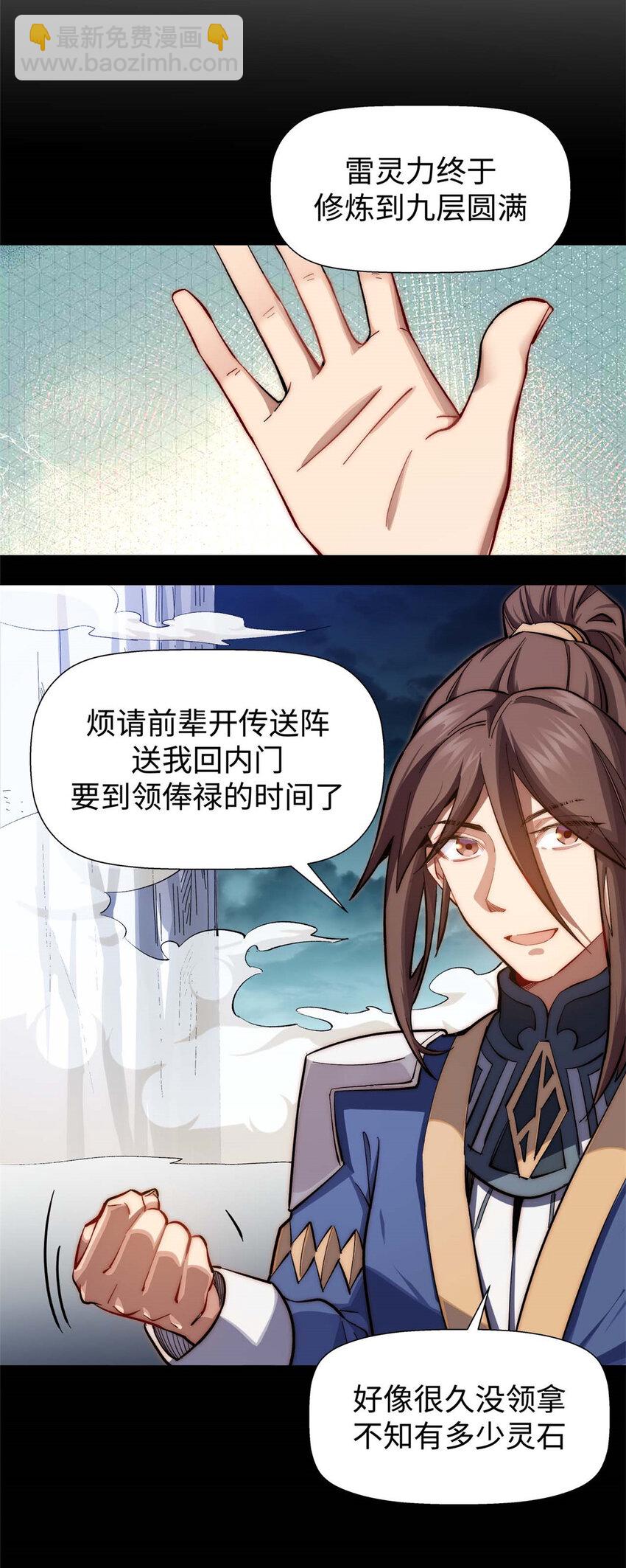 頂級氣運，悄悄修煉千年 - 11 11 - 3