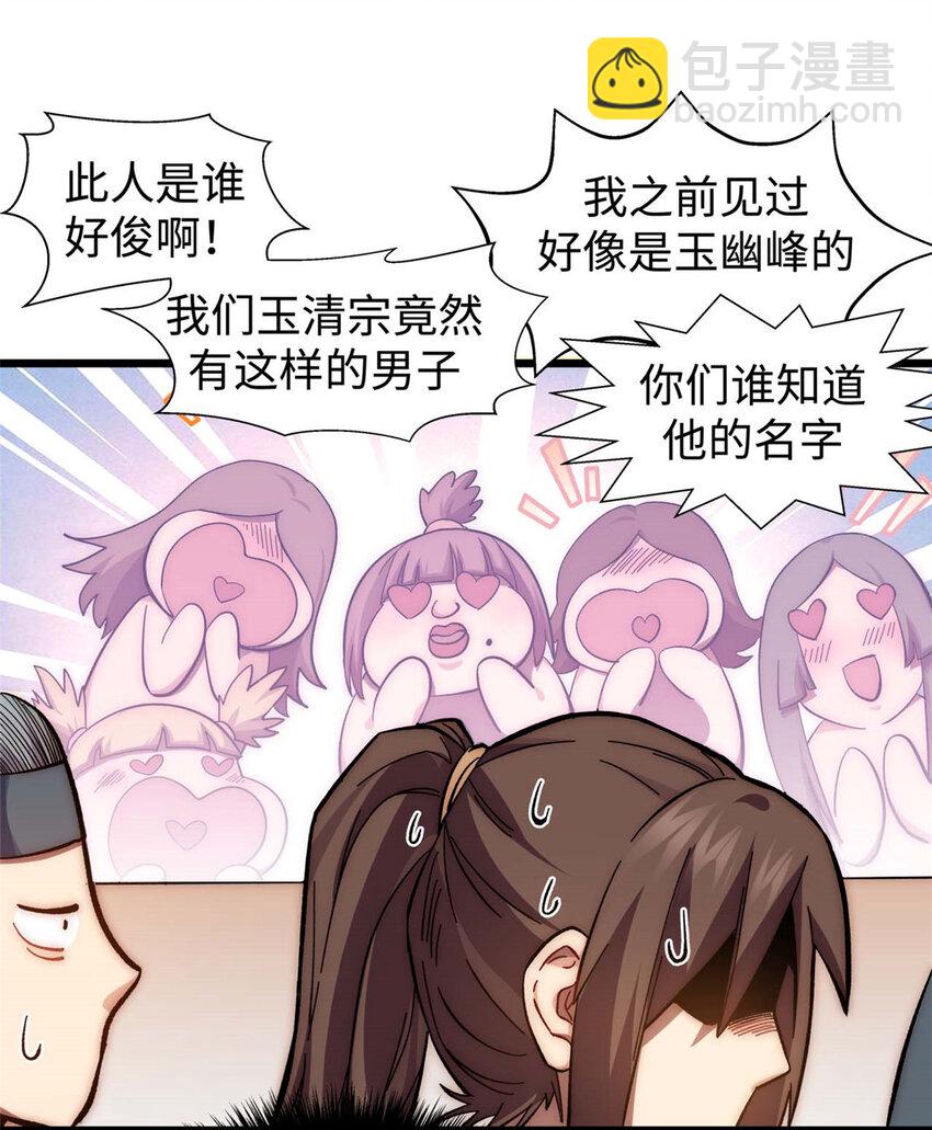 頂級氣運，悄悄修煉千年 - 11 11 - 1