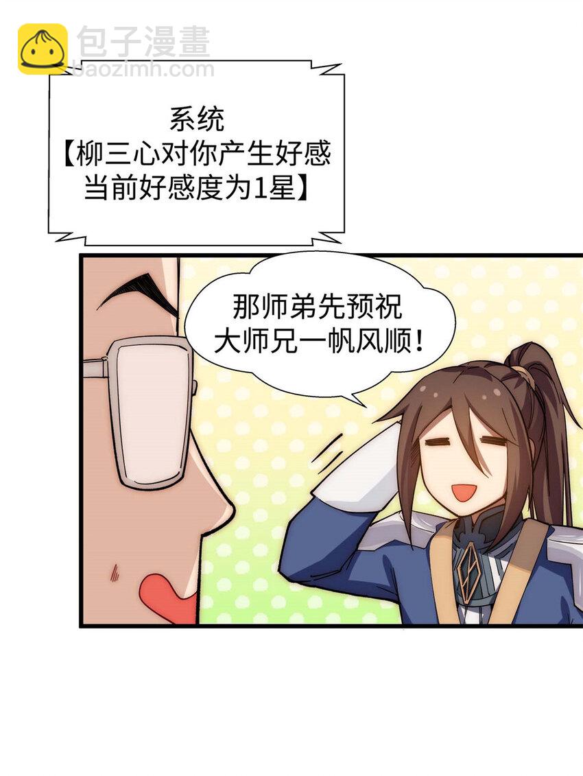 頂級氣運，悄悄修煉千年 - 11 11 - 4