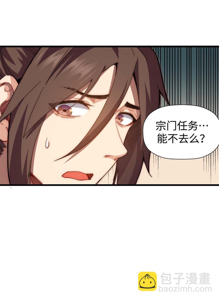 頂級氣運，悄悄修煉千年 - 11 11 - 1