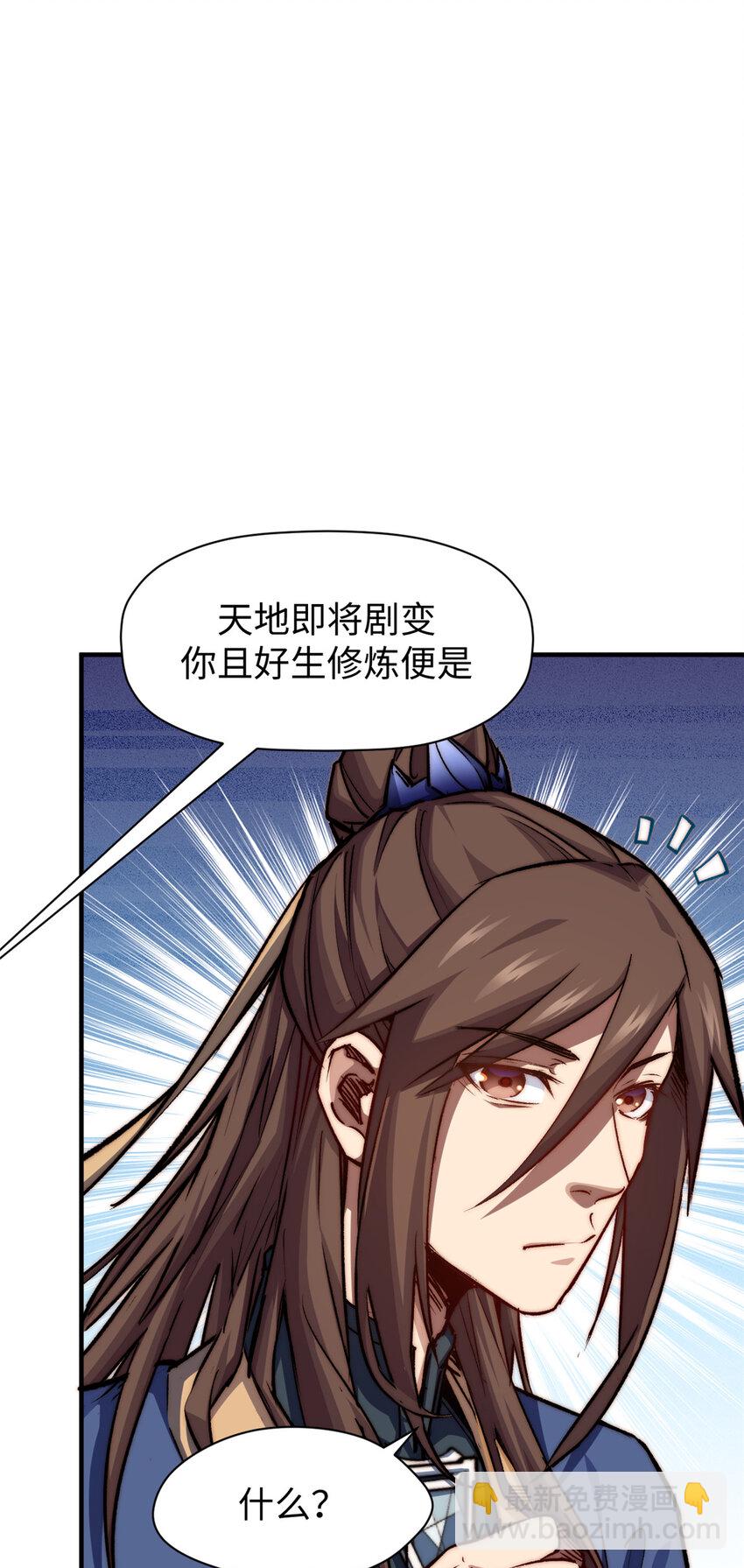 頂級氣運，悄悄修煉千年 - 116 天地之子(1/2) - 3