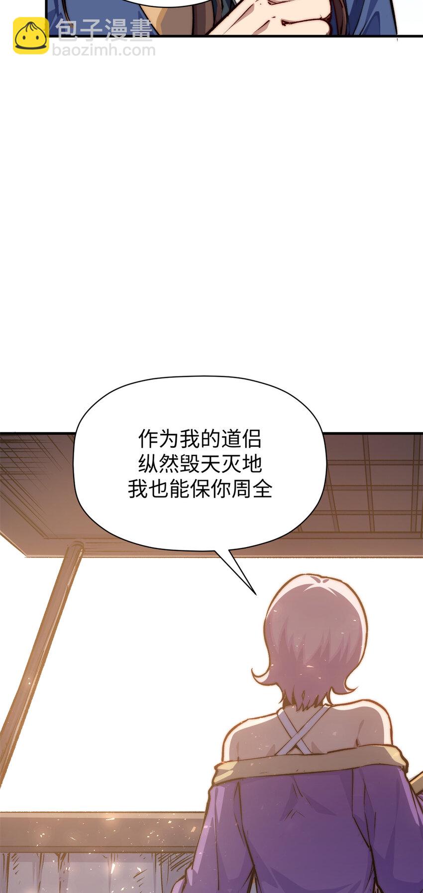 頂級氣運，悄悄修煉千年 - 116 天地之子(1/2) - 4