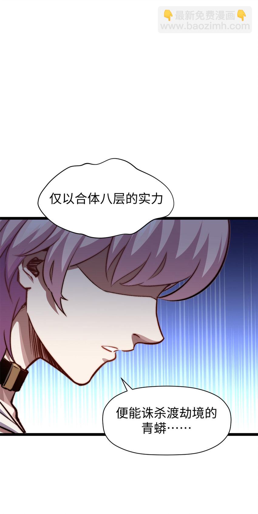 頂級氣運，悄悄修煉千年 - 116 天地之子(1/2) - 3