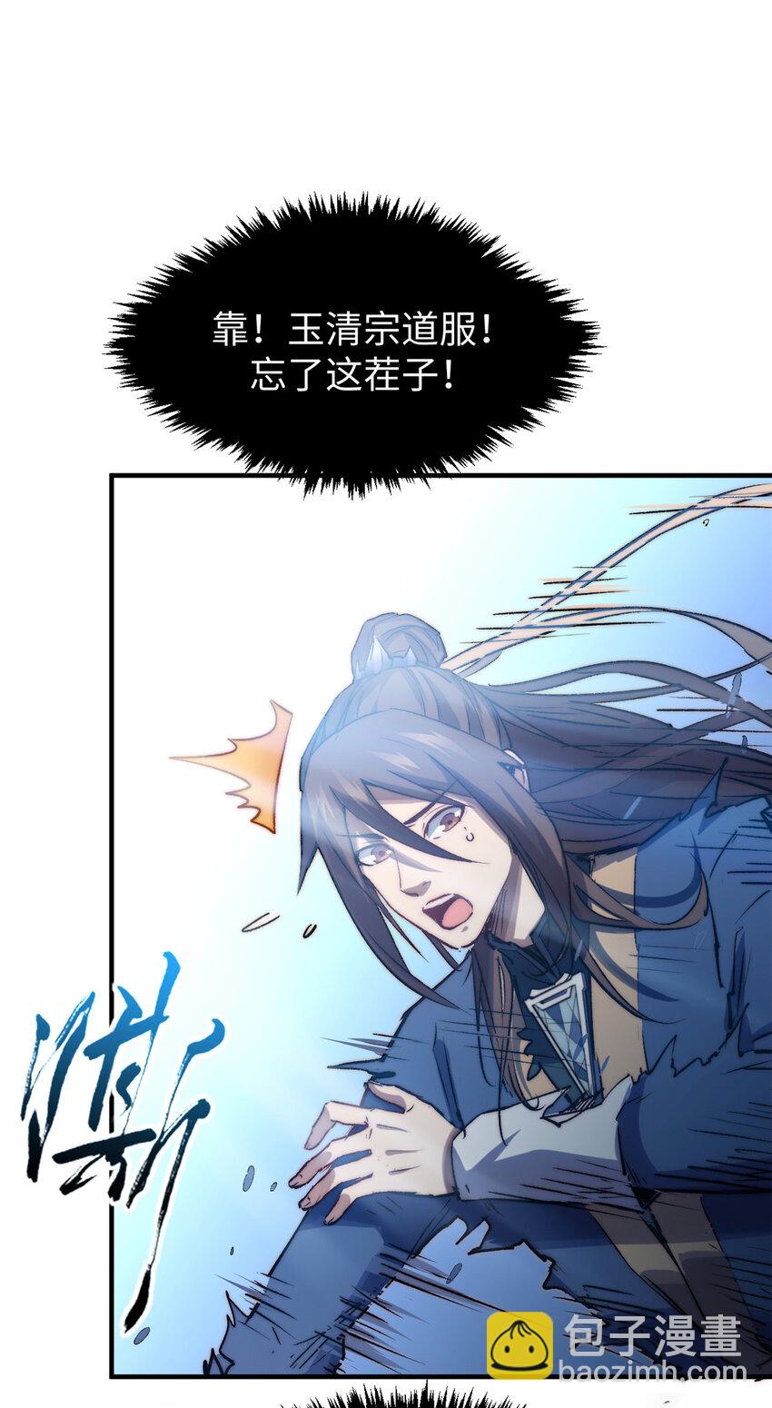 頂級氣運，悄悄修煉千年 - 116 天地之子(1/2) - 7