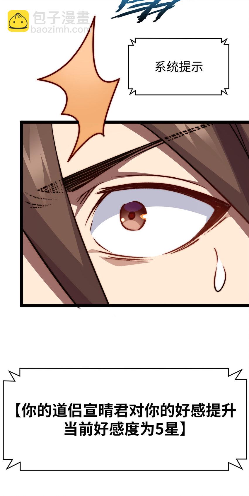 頂級氣運，悄悄修煉千年 - 116 天地之子(1/2) - 5