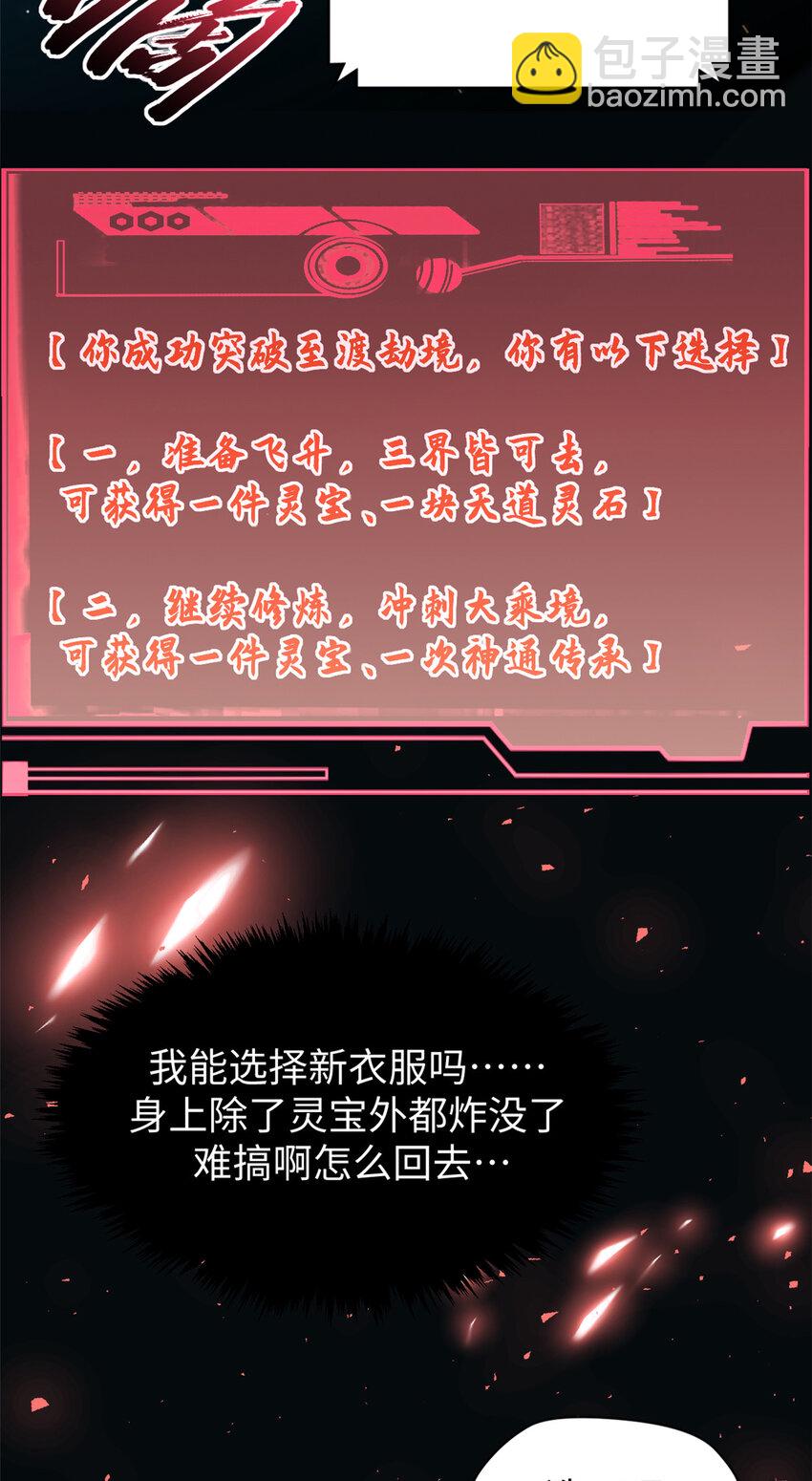 頂級氣運，悄悄修煉千年 - 116 天地之子(2/2) - 1