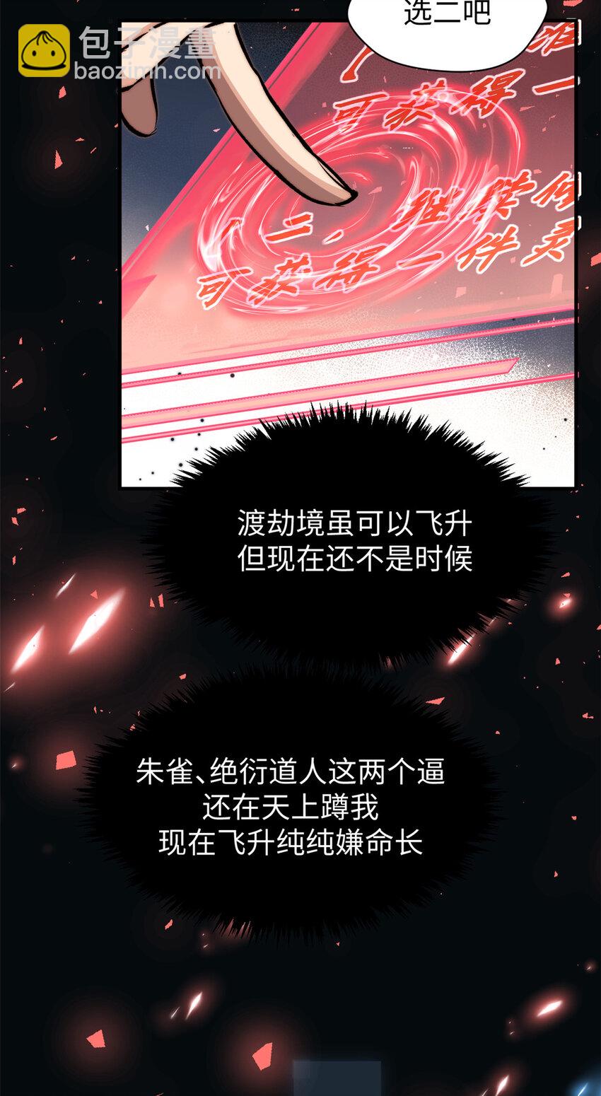 頂級氣運，悄悄修煉千年 - 116 天地之子(2/2) - 2