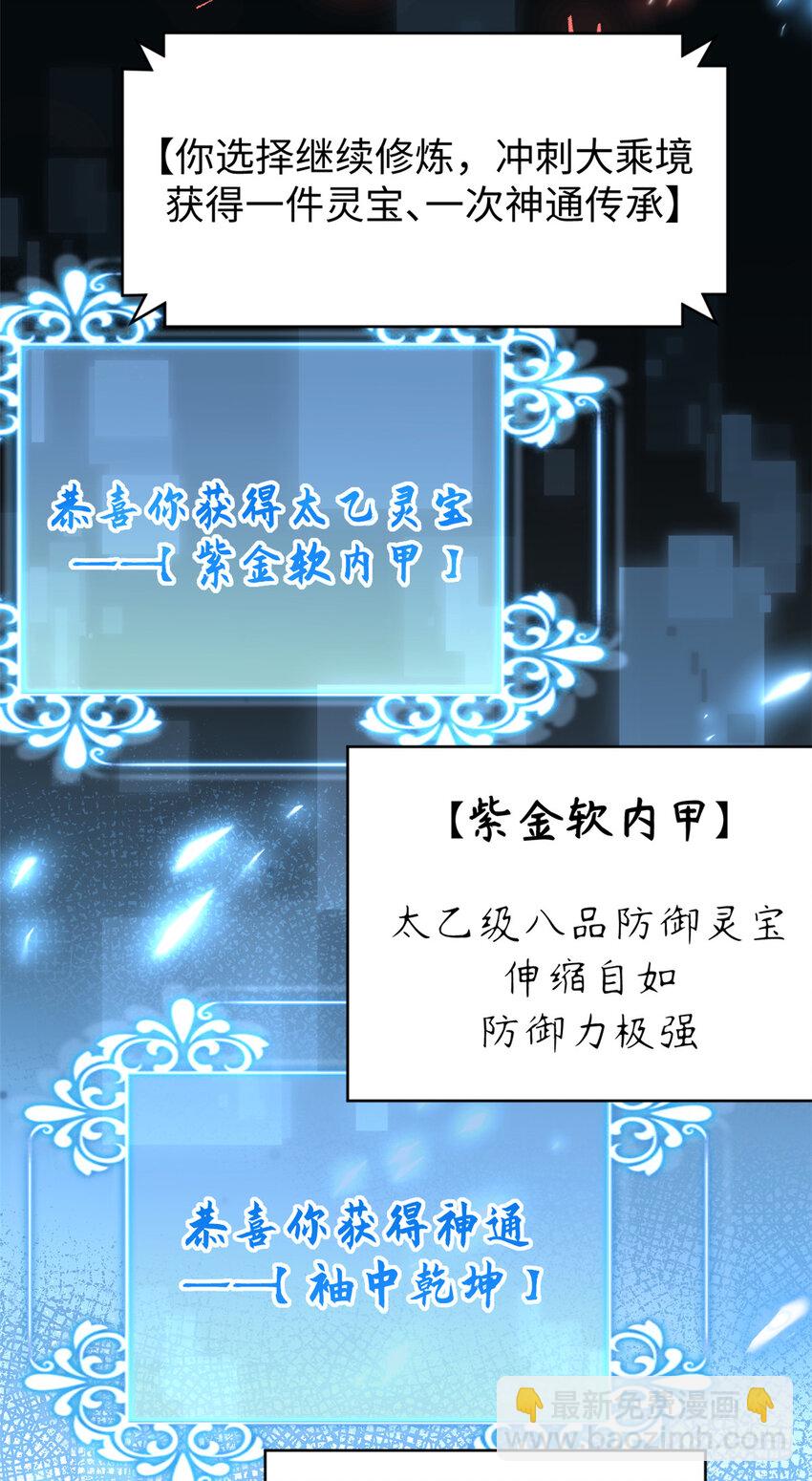 頂級氣運，悄悄修煉千年 - 116 天地之子(2/2) - 3