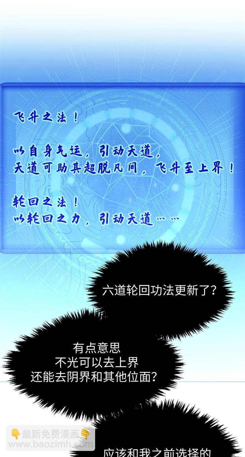 頂級氣運，悄悄修煉千年 - 116 天地之子(2/2) - 5