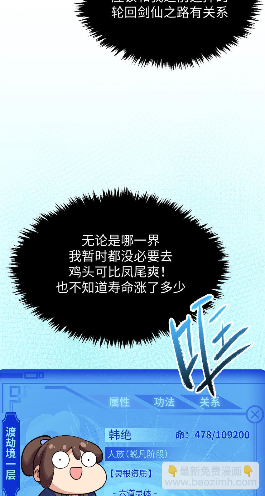 頂級氣運，悄悄修煉千年 - 116 天地之子(2/2) - 6