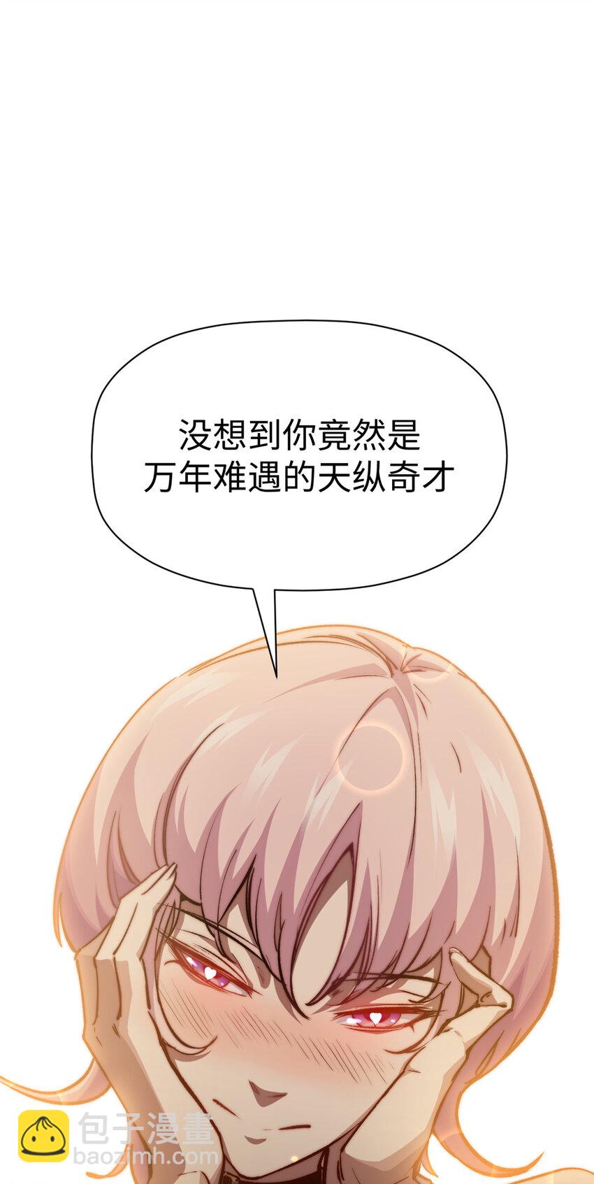 頂級氣運，悄悄修煉千年 - 116 天地之子(1/2) - 6