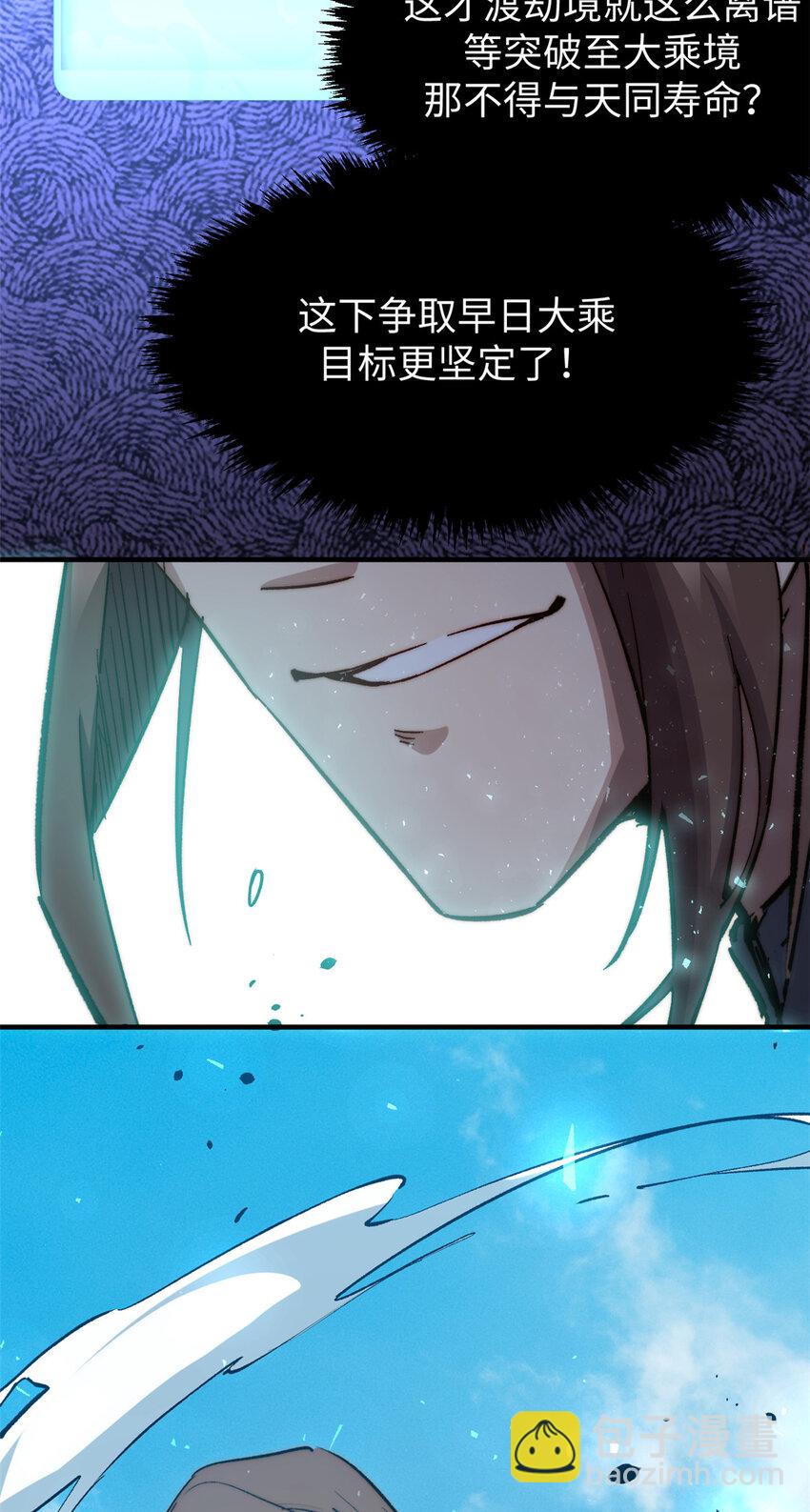 頂級氣運，悄悄修煉千年 - 116 天地之子(2/2) - 2