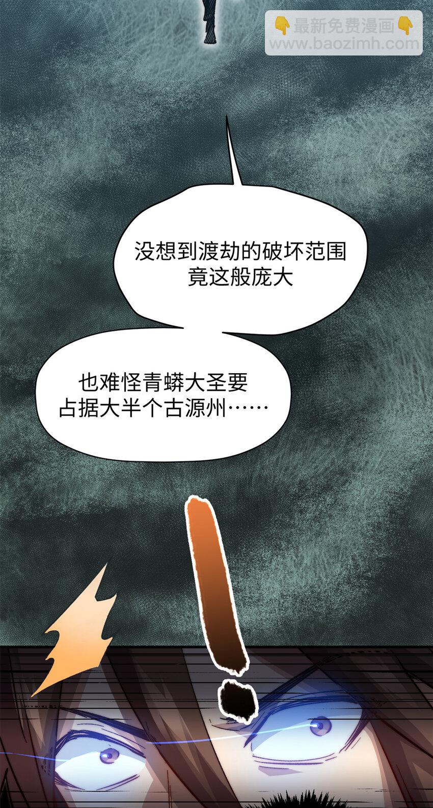 頂級氣運，悄悄修煉千年 - 116 天地之子(2/2) - 6