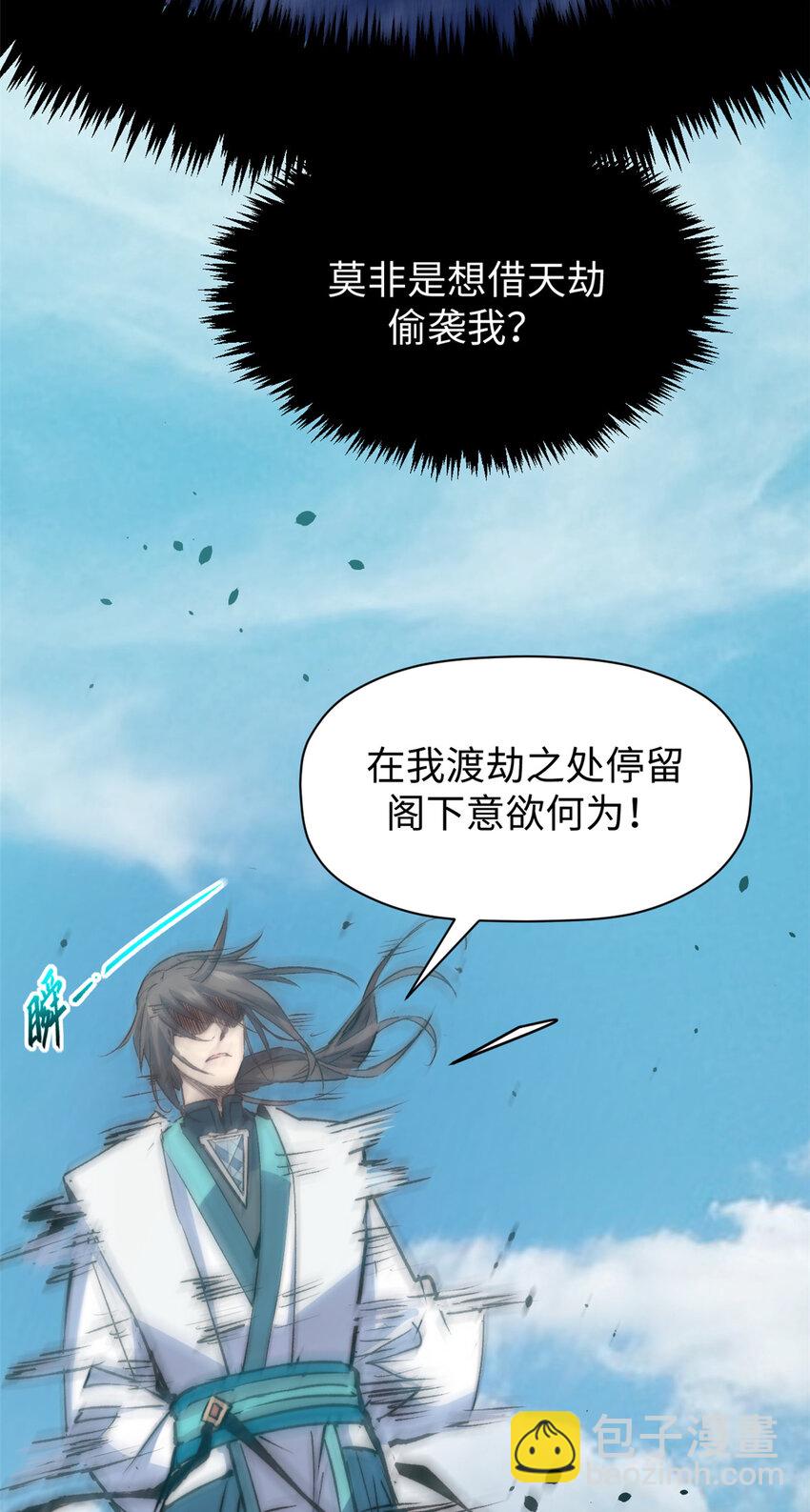 頂級氣運，悄悄修煉千年 - 116 天地之子(2/2) - 3