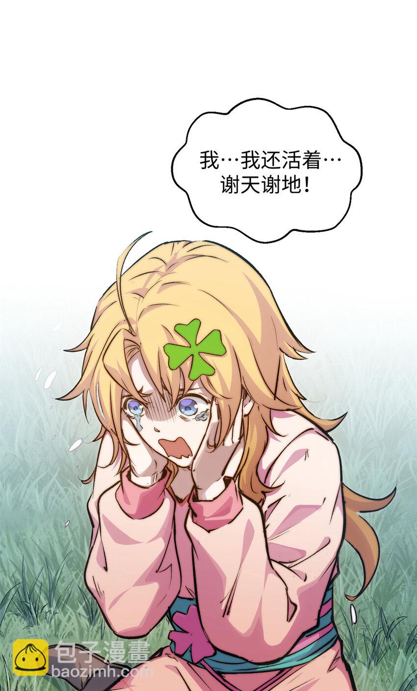 頂級氣運，悄悄修煉千年 - 116 天地之子(2/2) - 5