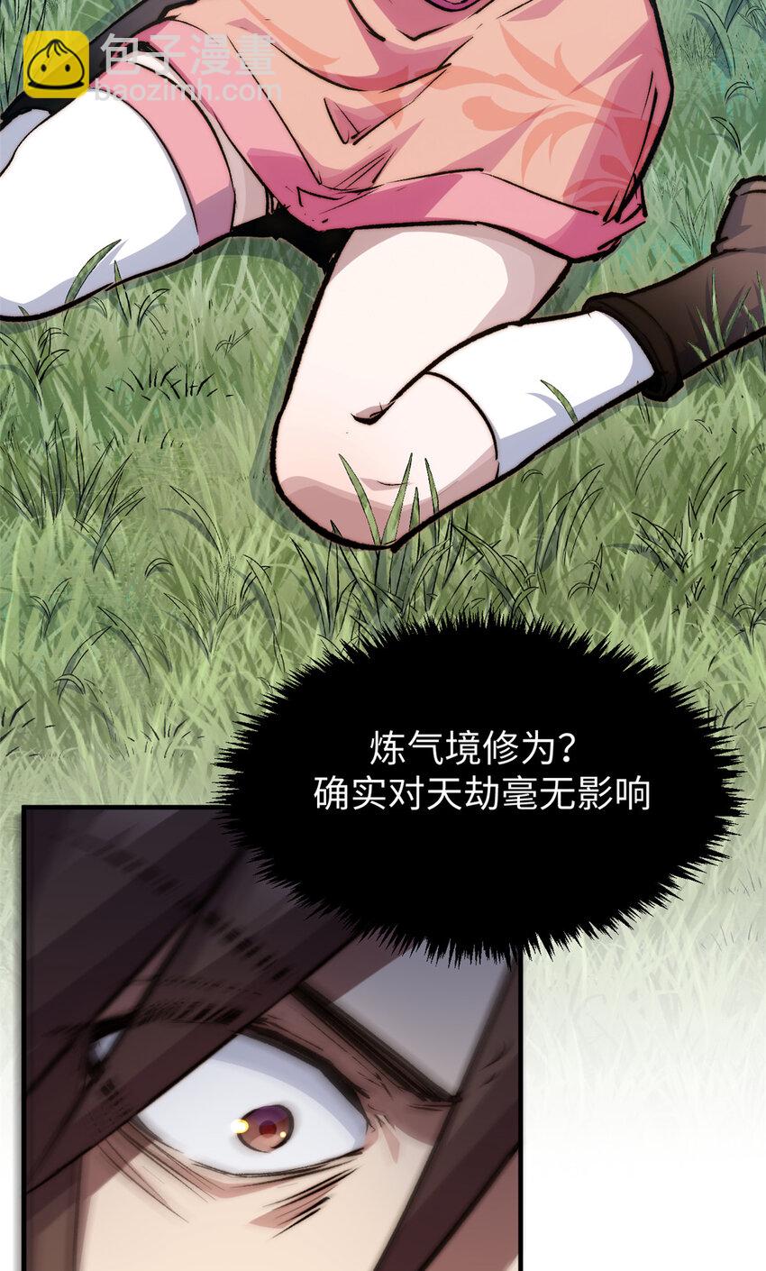 頂級氣運，悄悄修煉千年 - 116 天地之子(2/2) - 6