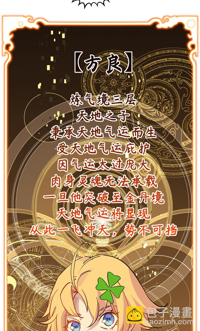 頂級氣運，悄悄修煉千年 - 116 天地之子(2/2) - 2