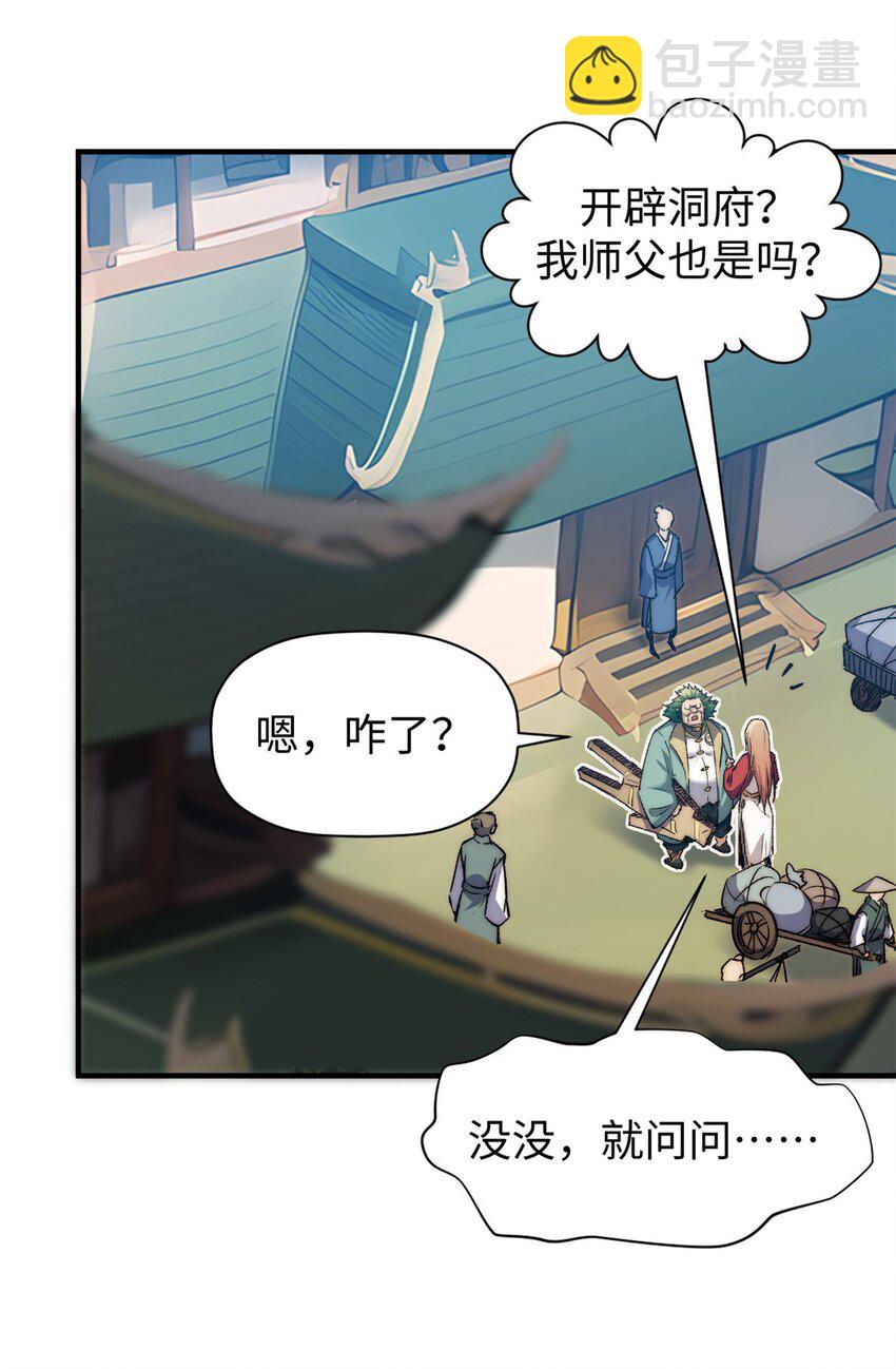 頂級氣運，悄悄修煉千年 - 118 蘇岐的歸途(1/2) - 2