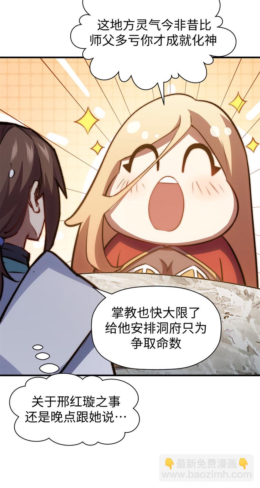 頂級氣運，悄悄修煉千年 - 118 蘇岐的歸途(1/2) - 8