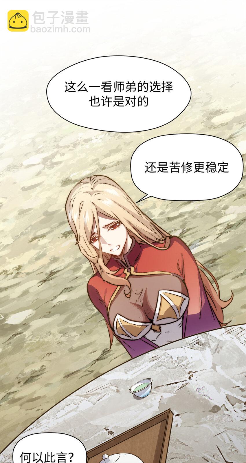 頂級氣運，悄悄修煉千年 - 118 蘇岐的歸途(1/2) - 1