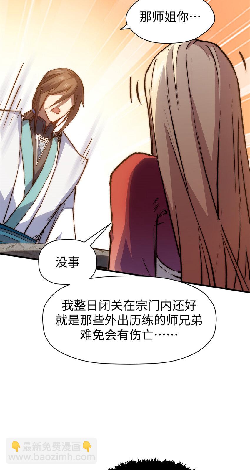 頂級氣運，悄悄修煉千年 - 118 蘇岐的歸途(1/2) - 5